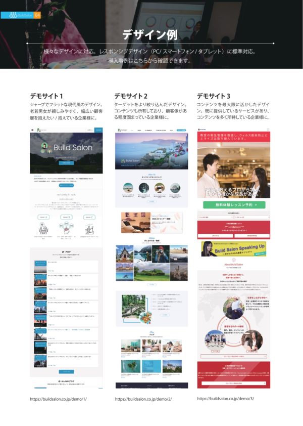 ビルドサロン　デモサイト